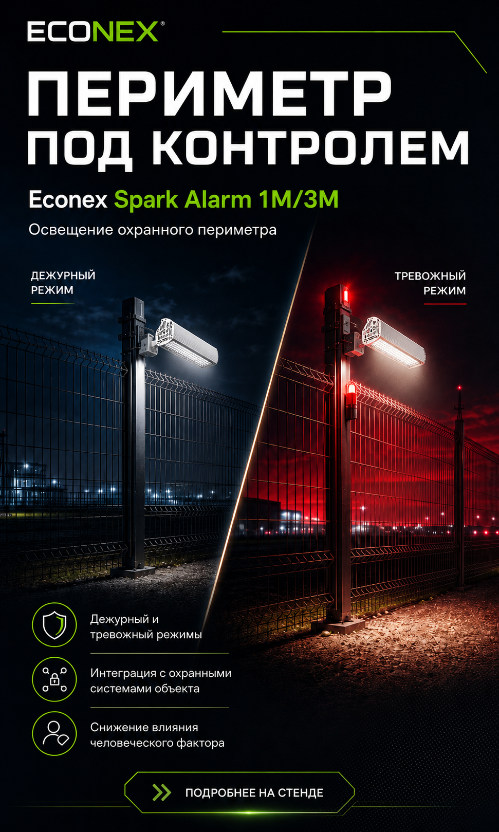 Светильник Econex Spark Alarm в дежурном режиме