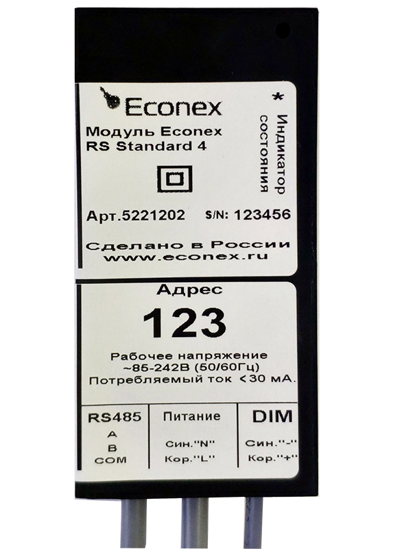 Модуль Econex RS Standard 4
