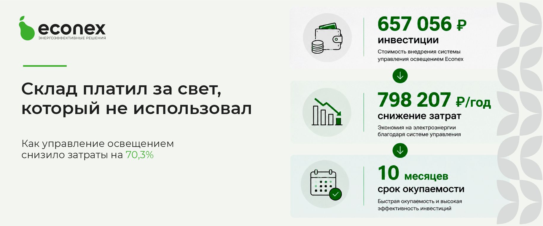 Склад платил за свет, который не использовал