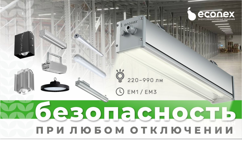 Промышленный светильник с блоком аварийного питания