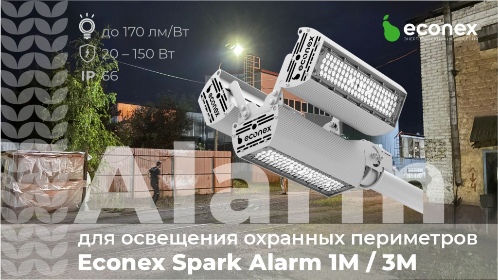 Econex Spark Alarm.jpg