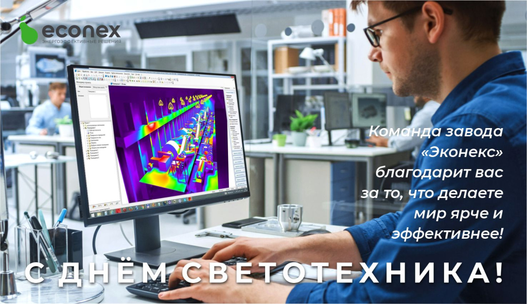 день-светотехника.jpg