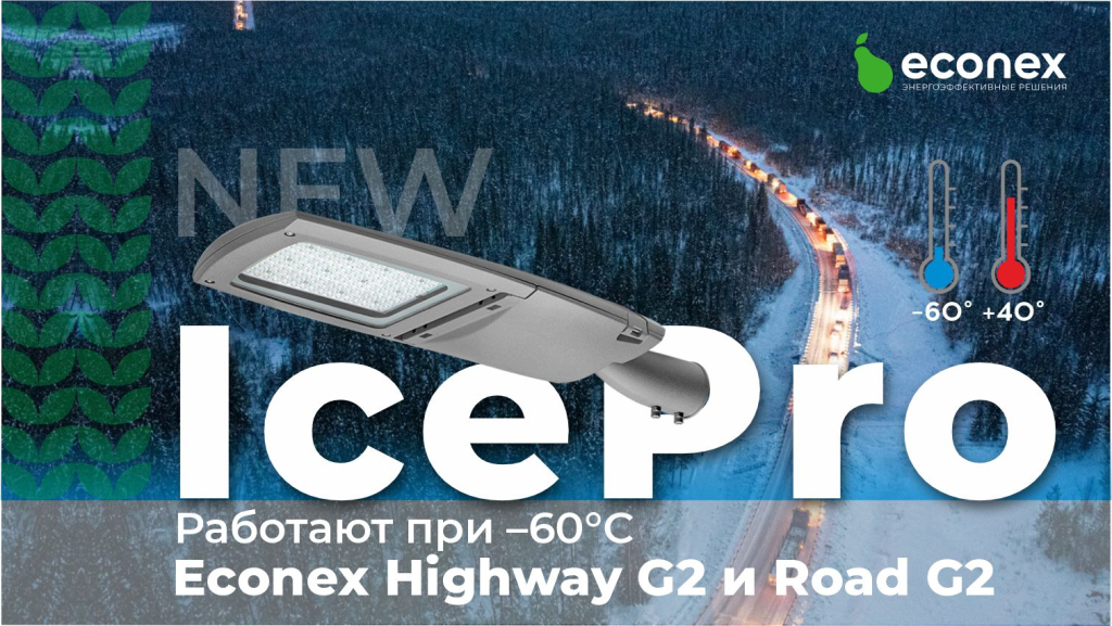 Highway G2 IcePro