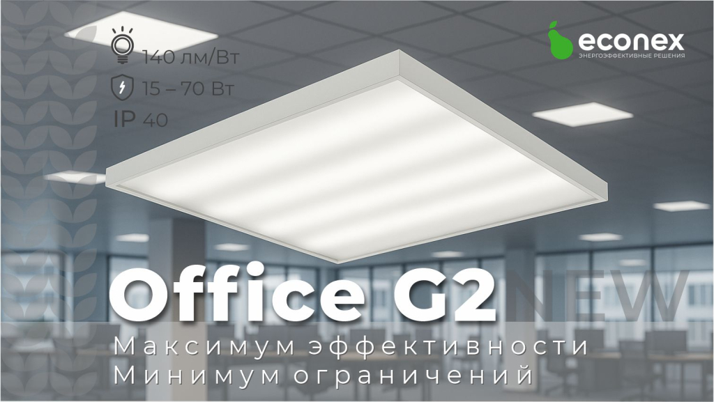 Econex Office G2.jpg