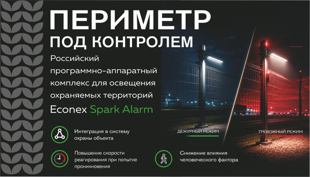система охранного освещения для предприятий система охранного освещения для предприятий