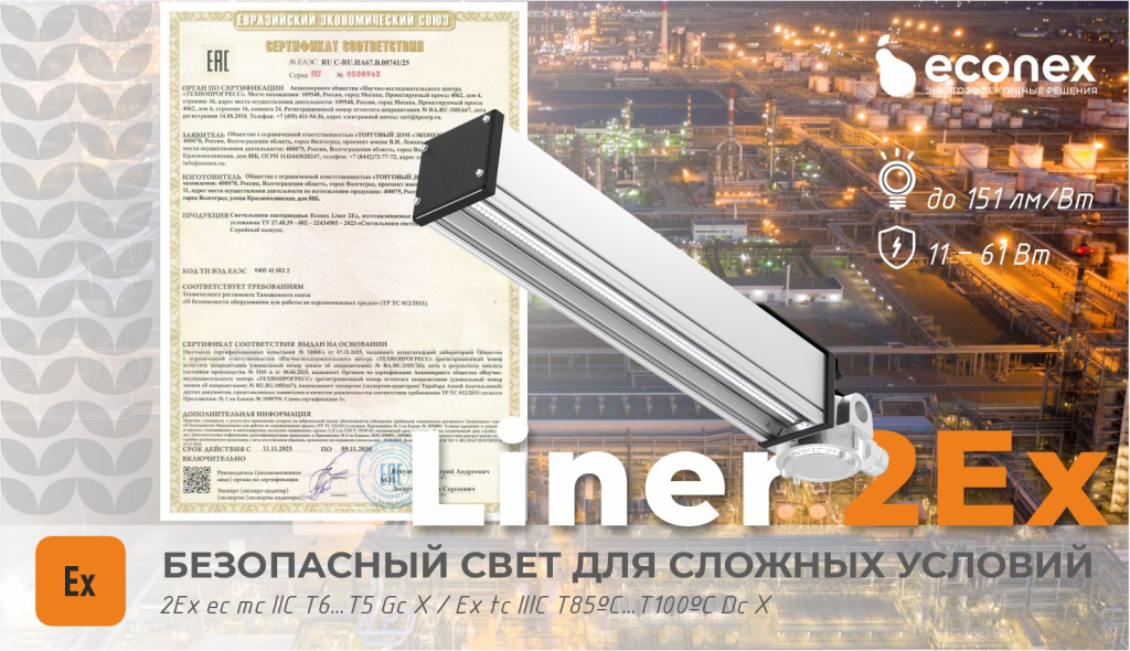 Econex Liner 2Ex.jpg