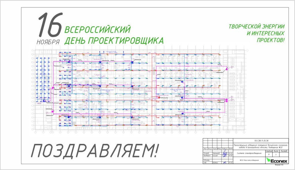 День проектировщика.jpg
