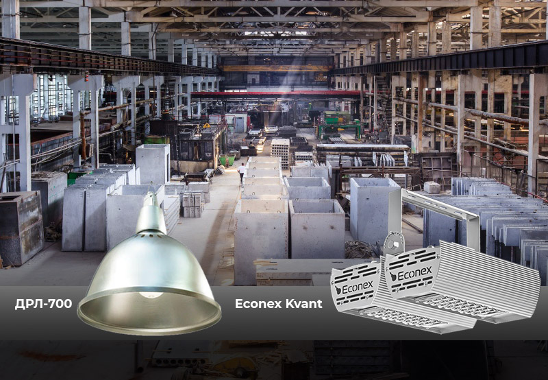 Кейс экономии электроэнергии: освещение формовочного цеха ЖБИ — было/стало