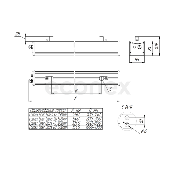 Светильник Econex Liner Glass 20 250mm D120 4000K IP66