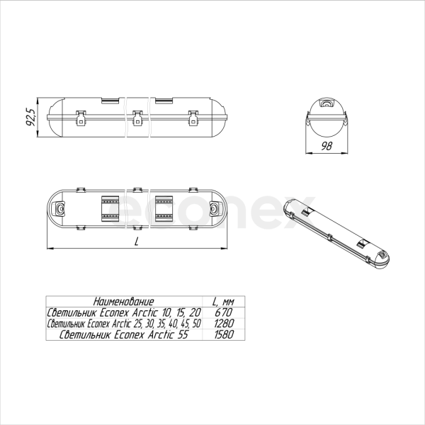 Светильник Econex Arctic 20 Prism 5000K G2 sensor